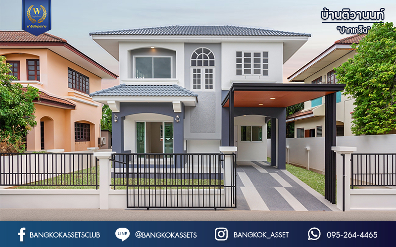 บ้านมือสองตกแต่งใหม่ ม.บ้านติวานนท์ ปากเกร็ด แบรนด์ Q.House เนื้อที่ 51 ตร.ว. ฟังก์ชันพร้อมทุกการเข้าอยู่ 3 ห้องนอน 2 ห้องน้ำ 1 ที่จอดรถ บนทำเลศักยภาพ ใกล้ทางด่วน, เซ็นทรัล "แจ้งวัฒนะ" และรถไฟฟ้าสายสีชมพู "สถานีแยกปากเกร็ด"...